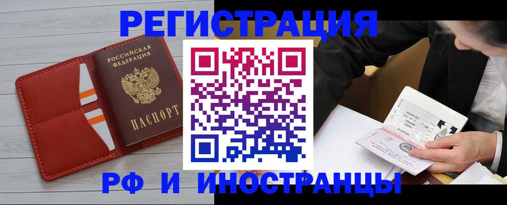 временная регистрация для всех в Камышине