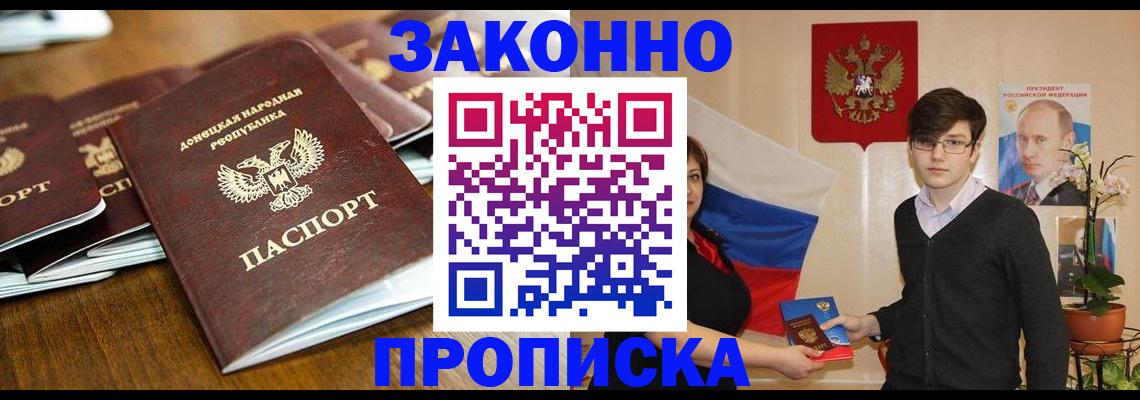 прописка 2025 в Камышине